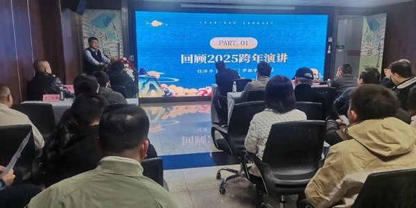 2025，做智慧延展者｜貴陽市建筑設計院2025新年思享會圓滿舉行
