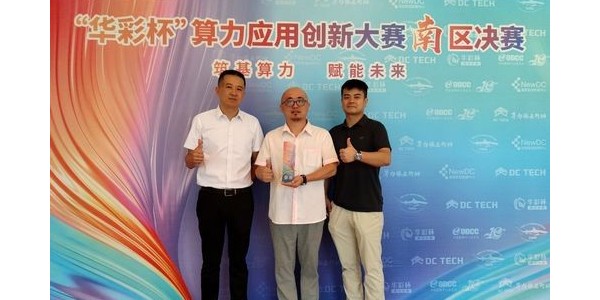 數(shù)字國防，綻放“華彩杯”|貴州省三個(gè)項(xiàng)目分獲南區(qū)決賽一、二、三等獎(jiǎng)