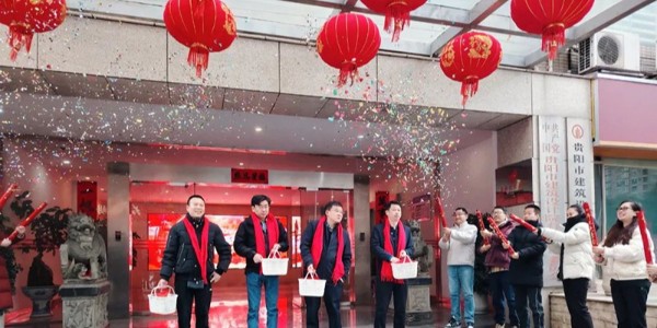 開工大吉｜貴陽市建筑設(shè)計(jì)院新春開工儀式圓滿完成