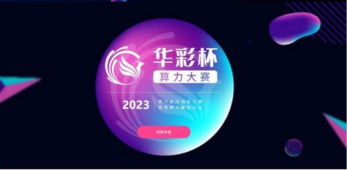 人民防空為人民，鑄就堅(jiān)不可摧的護(hù)民之盾——熱烈祝賀貴陽市建筑設(shè)計(jì)院成功入圍“華彩杯”算力應(yīng)用創(chuàng)新大賽南區(qū)決賽